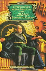 Книга Битва за Коррин